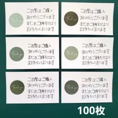 100枚　手書き　サンキューカード　サンクスカード　サンキューシール　#344
