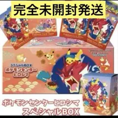 ポケモンカードゲーム スカーレット＆バイオレット スペシャルBOX ヒロシマ