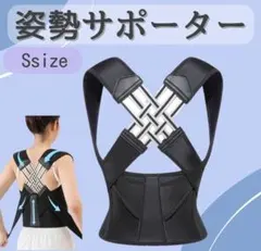 姿勢サポーター 姿勢ベルト 背筋ベルト 肩甲骨サポーター 男女兼用　Sサイズ
