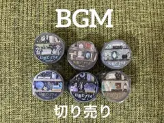 BGMマスキングテープ 幻想ビブリオシリーズ　全6柄　切り売りのサムネイル