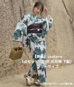 【新品】utatane 3点セット（浴衣·兵児帯·下駄）フリーサイズ「緑の菊」