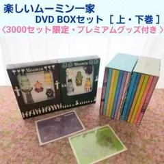 2026年最新】ムーミンdvd boxの人気アイテム - メルカリ