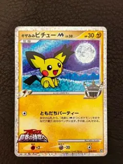 2026年最新】ギザみみピチューM 009/022の人気アイテム - メルカリ