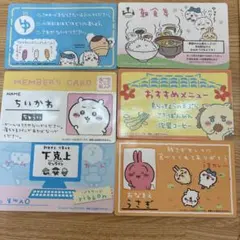 ちいかわ　カード6枚セット