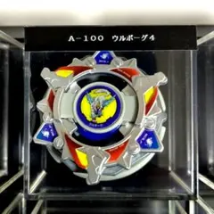 2026年最新】ベイブレード ウルボーグ 4の人気アイテム - メルカリ