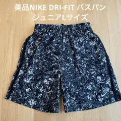 美品NIKE DRI-FIT バスパン ジュニアLサイズ 150cm