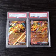 PSA10 リザードンex 連番 2種セット ポケモン ポケカ