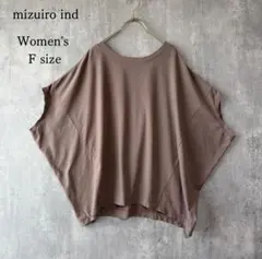 ミズイロインド コクーンワイドプルオーバー カットソー ベージュ F 人気