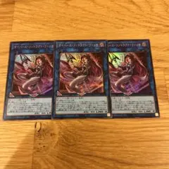 サイバースコントラクトウィッチ　プリシク　3枚 遊戯王オフィシャルカードゲーム デュエルモンスターズ 遊戯王カード
