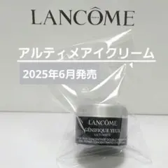 【最新製品】ジェニフィック アルティメ アイクリーム5ml