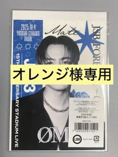 オレンジ様専用