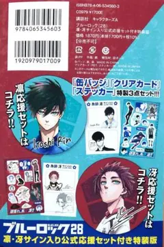 2025年最新】糸師冴 缶バッジ 特装版の人気アイテム - メルカリ