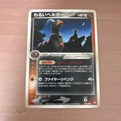 2026年最新】ポケモンカード わるいヘルガーの人気アイテム - メルカリ