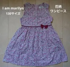IamMarilyn(アイアムマリリン) 花柄ワンピース 130cm