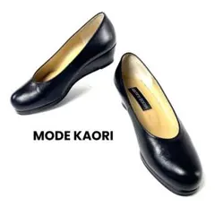 MODE KAORI パンプス 24cm ウエッジソール ラウンドトゥ 黒 美品
