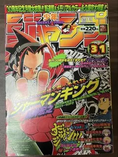 週刊少年ジャンプ 1998年 31号 シャーマンキング 新連載 美品 - メルカリ