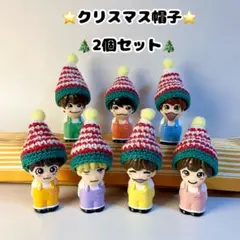 2個セット　なにわ男子　指人形　指人形服　ニット帽　クリスマス　ちびぬい