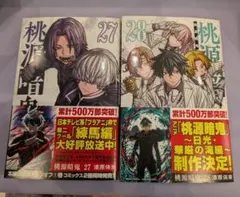 【新品未使用】桃源暗鬼27巻、28巻