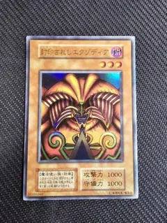 遊戯王 封印されしエクゾディア 307-057 レリーフ アルティメットレア