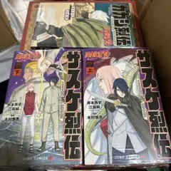 セール中>NARUTO―ナルト―サスケ烈伝 上下巻セット - メルカリ