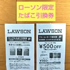 LAWSON サンプルたばこ引換券 エポ.プルームプルームオーラ¥500 OFF