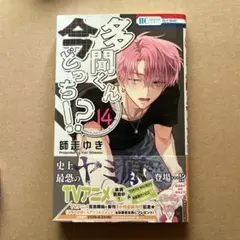 多聞くん今どっち!? 11巻 応募券付き。 - メルカリ