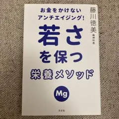 お金をかけないアンチエイジング! 若さを保つ栄養メソッド