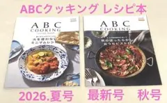 <ABCクッキング> 2026.summer&autumn 冊子　レシピ本