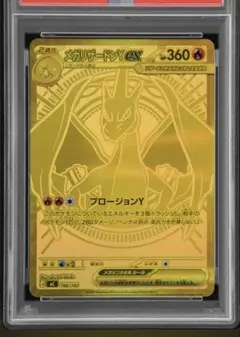 Mega Charizard Y ex メガリザードンY ex 766/742 - メルカリ