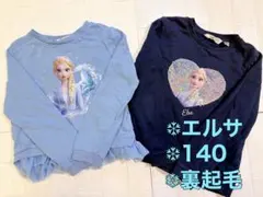 【裏起毛】エルサ トレーナー 2枚セット 140 スパンコールチュールフリル付き