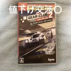 ギアクラブアンリミテッド2 アルティメットエディション