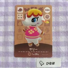 あつまれどうぶつの森amiiboカード サリーのサムネイル