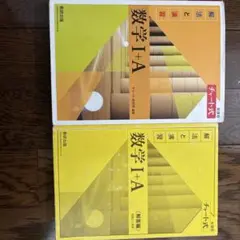 チャート式 数学ⅠA