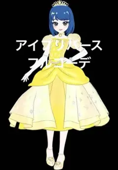 アイプリバース おとぎばなしシンデレライエロー フルコーデ 一式