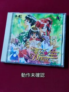 PCエンジン スーパーCDROM2 ARCADE《誕生〜デビュー〜》 動作未確認