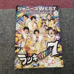 ジャニーズWEST/ジャニーズWEST CONCERT TOUR 2016 ラ…