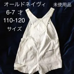 OLD NAVY/ オールドネイビー，オーバーオール・ショート，6-7才110-