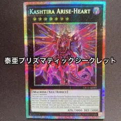 クシャトリラ　アライズハート　泰亜　プリズマティックシークレット　英語表記アジア クシャトリラ アライズハート 泰亜 プリズマティックシークレット 英語