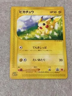 希少ポケモンカードe 021/Pピカチュウ　マクドナルドプロモ　地図にない町 希少美品ポケモンカードe 021/Pピカチュウ マクドナルドプロモ 地図に