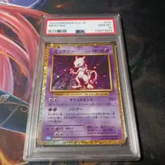 ポケモンカード classic ミュウツー PSA10