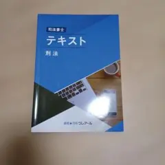 2026年最新】司法書士 クレアールの人気アイテム - メルカリ