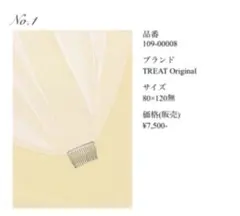 トリートドレッシング　ウェディングベール 80×120cm ギャザー無し