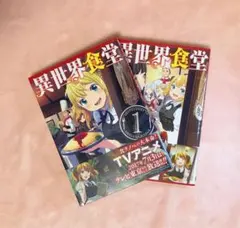 2026年最新】異世界食堂 全巻の人気アイテム - メルカリ