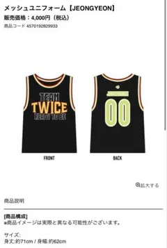 2026年最新】twice ユニフォームの人気アイテム - メルカリ