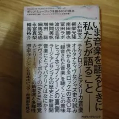 〈music is music〉レクチャー・シリーズ ポップ・ミュージックを語…