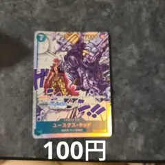 ワンピースカードゲーム ユースタス・キッド パラレルのサムネイル