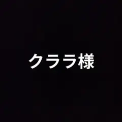 専用