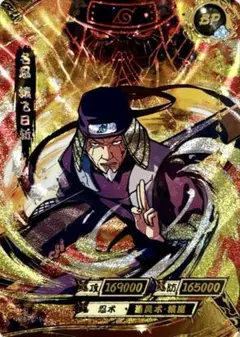 NARUTO -ナルト- 猿飛ヒルゼン 超激レアカード kayou正規品