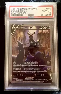 ブラッキーv sr sa PSA10 イーブイヒーローズ