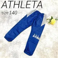 【美品】☆ATHLETA☆アスレタ☆ジャージ☆ズボン☆パンツ☆ネイビー☆140☆
